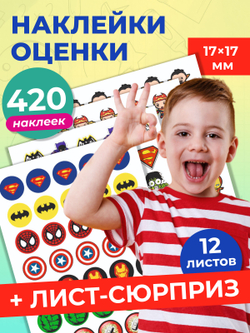 Детские поощрительные наклейки оценки для школы и дома