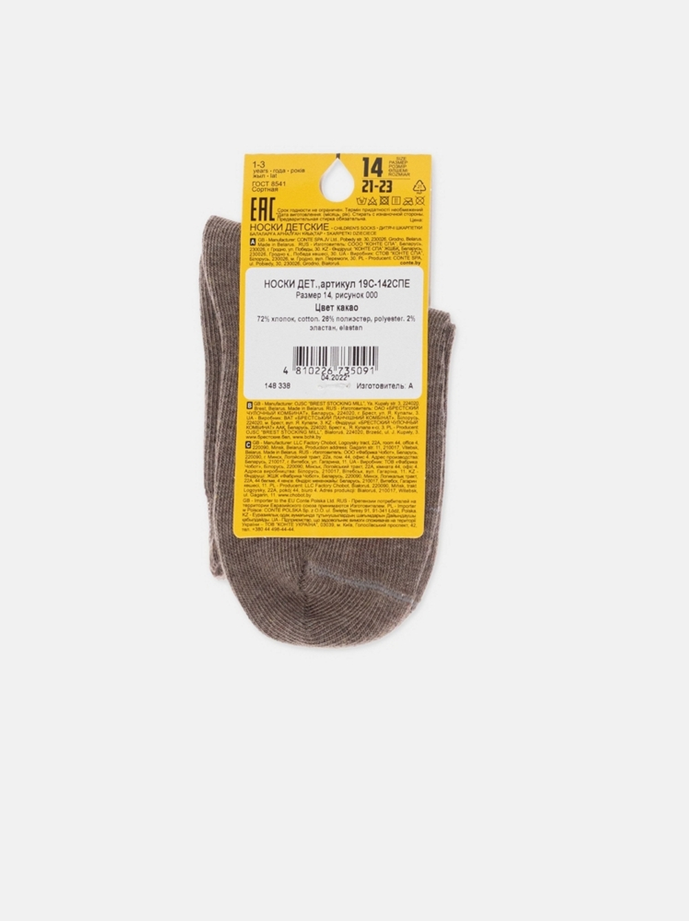 ESLI 19С-142СПЕ Детские носки