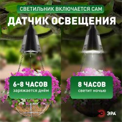 Светильник уличный ЭРА ERASF024-30 на солнечной батарее подвесной для подсветки кашпо
