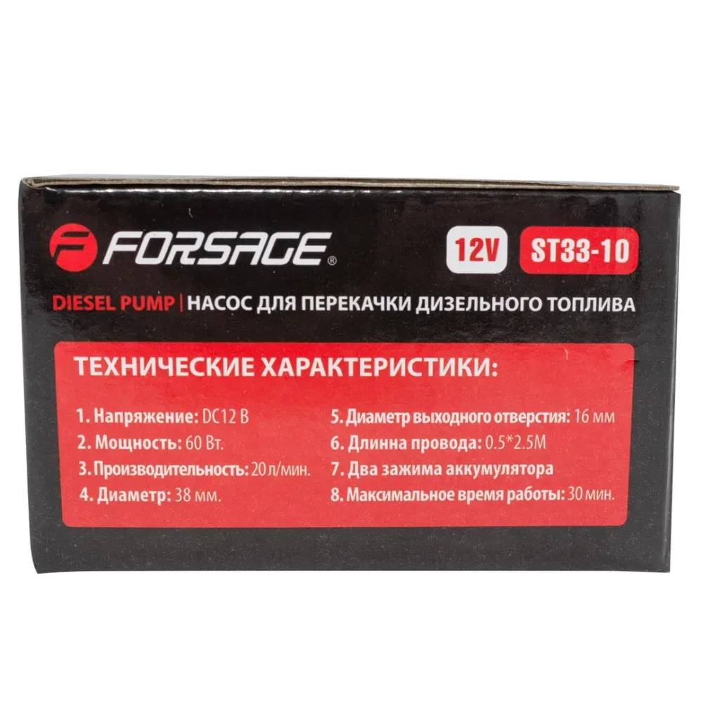 Насос для перекачки топлива (12V, 40W, 20л/мин, ?38мм, ? выходного отв. 16мм) Forsage F-ST33-10