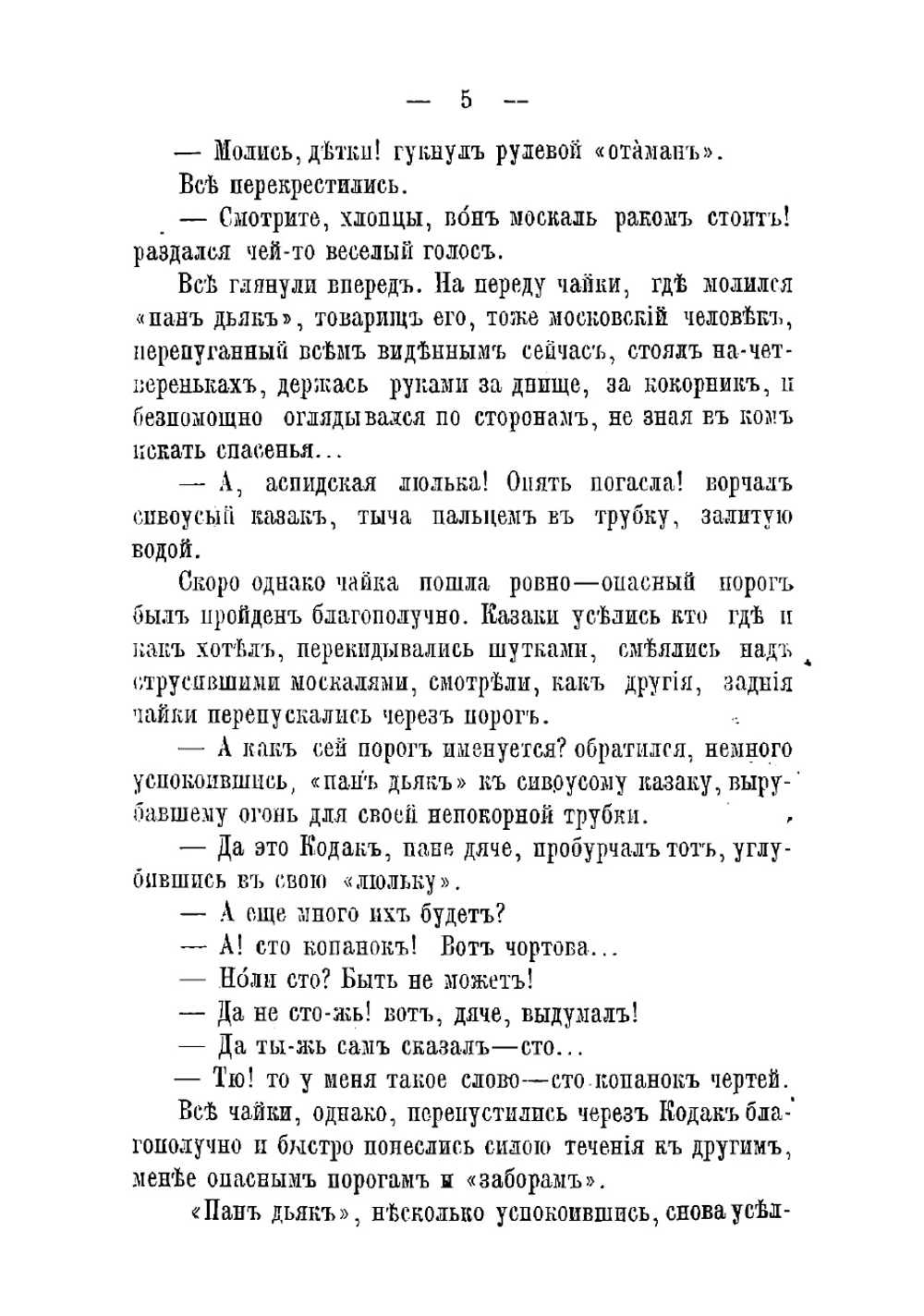 Сагайдачный | Мордовцев Даниил Лукич