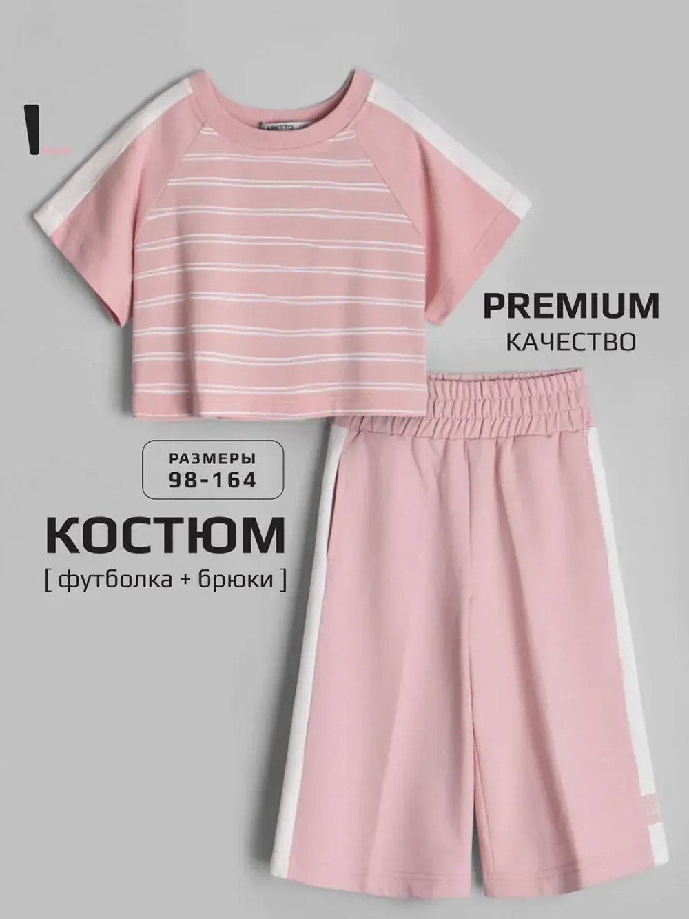 Летний костюм детский, футболка и кюлоты