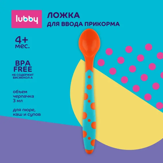 Ложечка Lubby