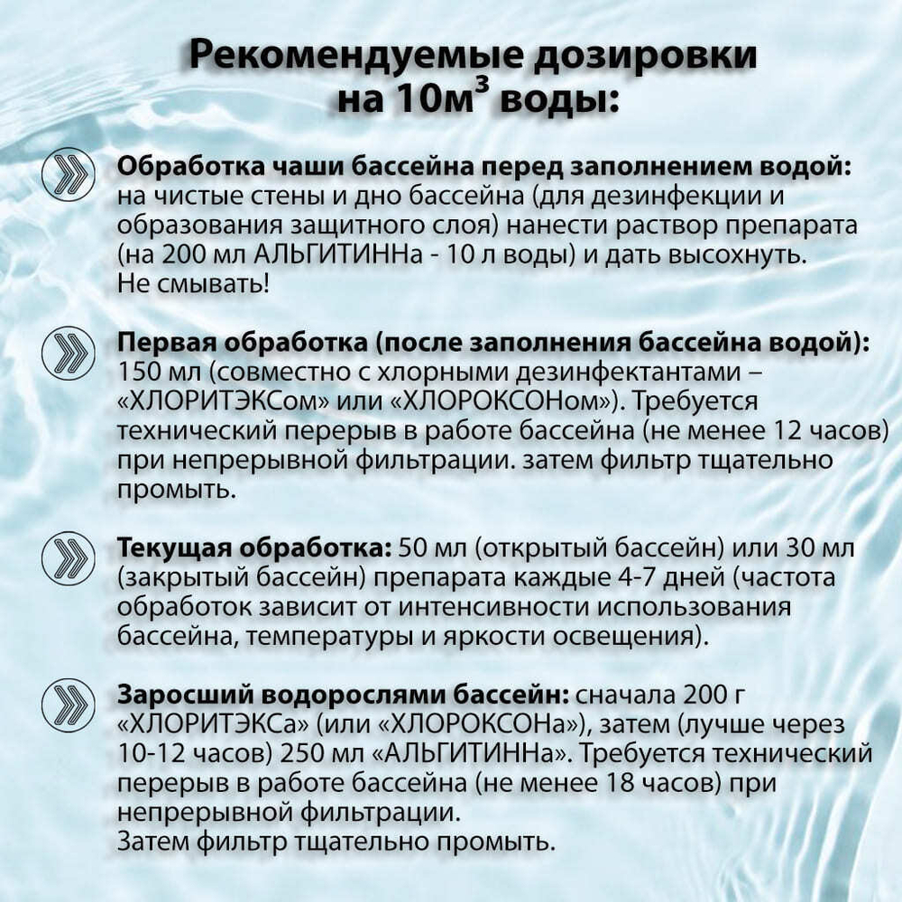 Средство для борьбы с водорослями Маркопул Кемиклс, Альгитинн, М07, жидк, непенящ, 1 л