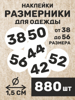 Размерники на одежду наклейки самоклеящееся S M L XL XXL