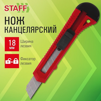 Нож канцелярский 18мм. фиксатор, красный матовый корпус, упаковка с подвесом (STAFF)