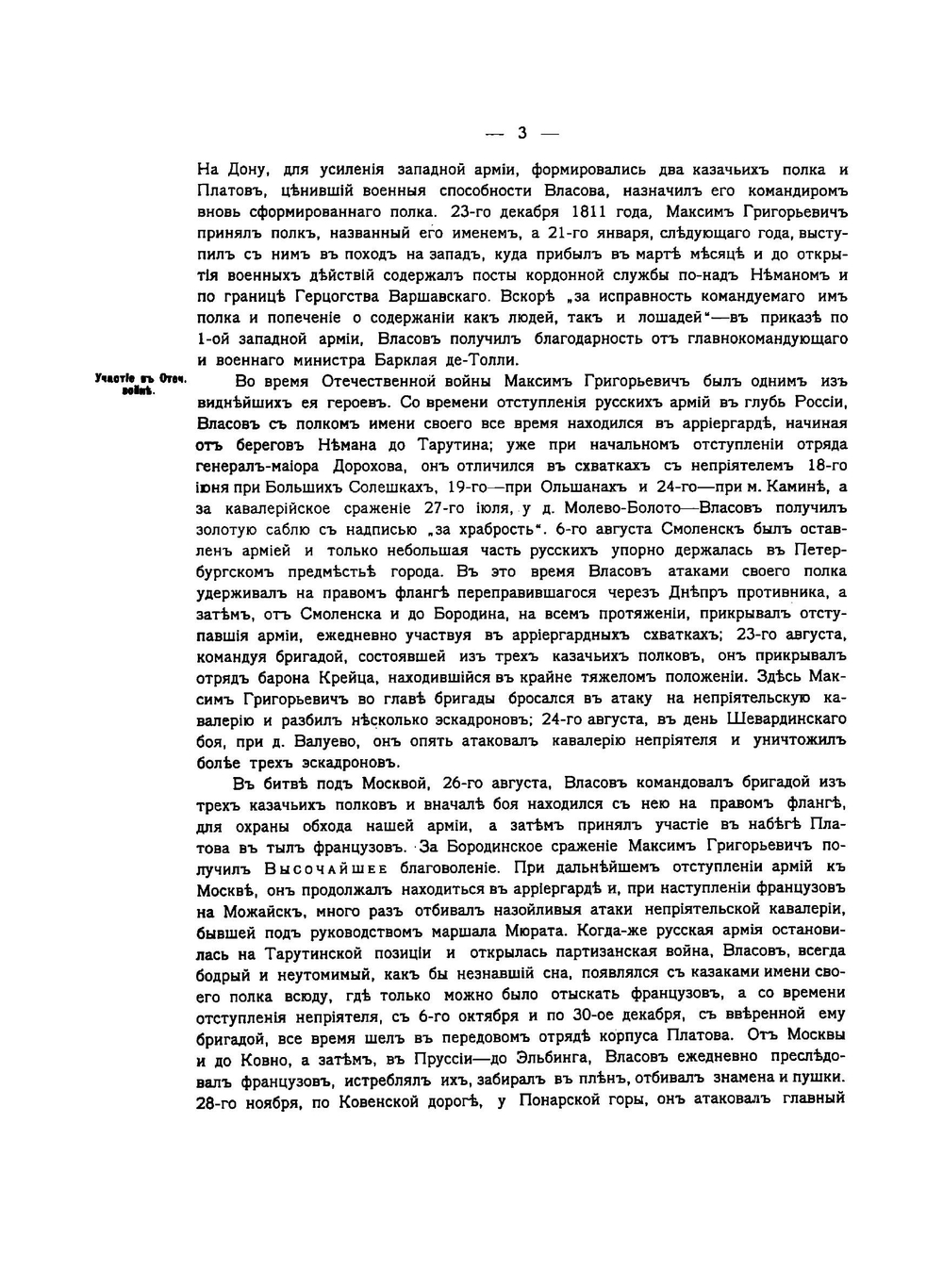 История 5-го Донского казачьего войскового атамана Власова полка 1812-1912 | Пузанов Василий Васильевич