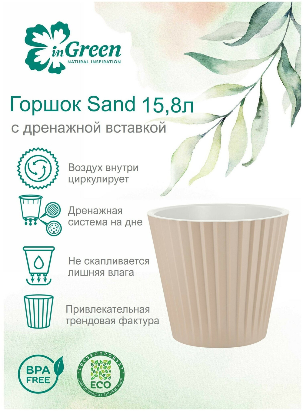 ГОРШОК ДЛЯ ЦВЕТОВ INGREEN SAND D320ММ 15,8Л НА КОЛЕСИКАХ МОЛОЧНЫЙ ШОКОЛАД