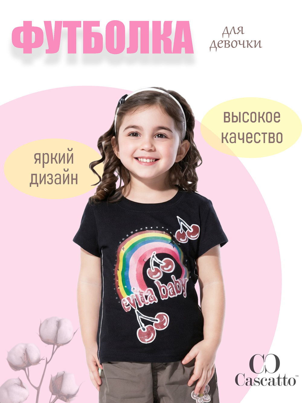 Футболка для девочки