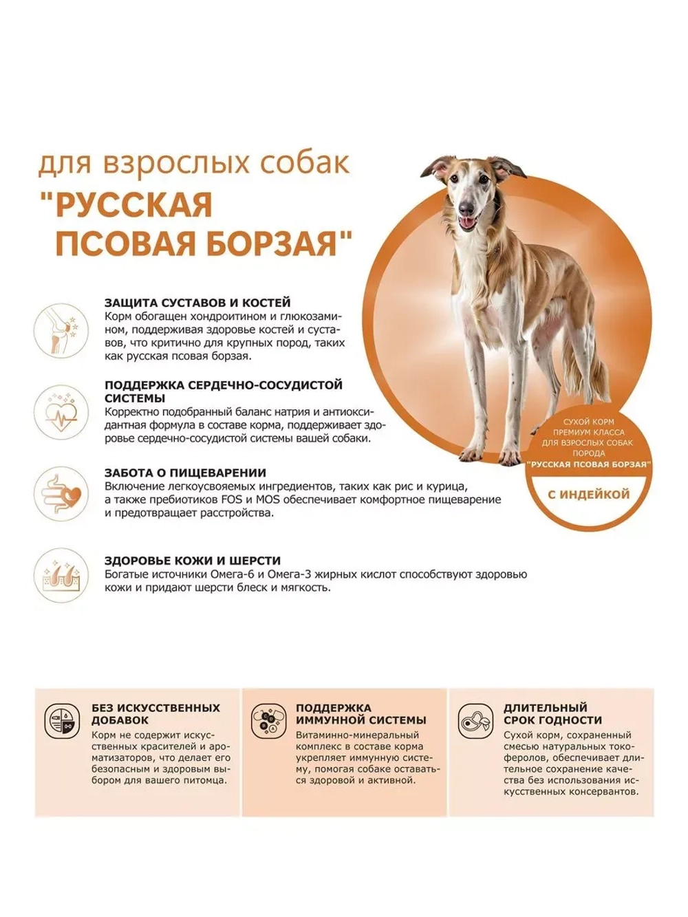 Сухой корм для собак Русская псовая борзая, индейка, 2,5кг