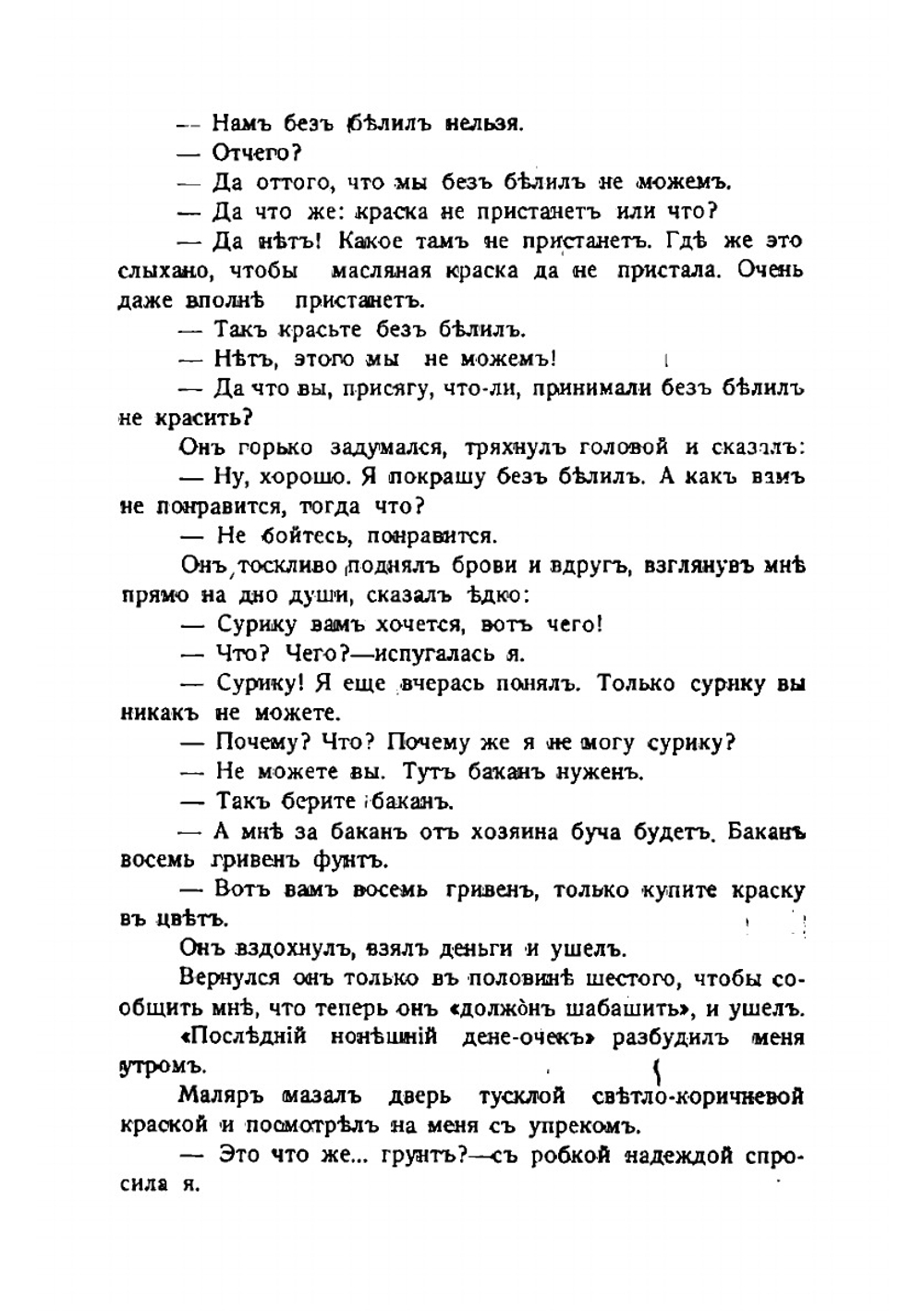 Карусель | Тэффи