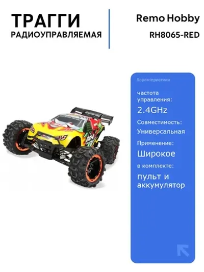 Радиоуправляемая трагги Remo Hobby EVO-R Brushless 4WD с 2.4G, масштаб 1/8, для активного отдыха и соревнований