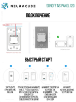 Панель управления (Zigbee/Matter шлюз) Sonoff NSPanel PRO 120 