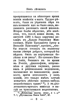 Как лечились Московские Цари | Ф.Л. Герман