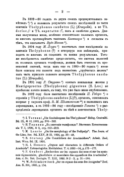 Анатомия телифона Thelyphonus caudatus (L.) | Тарнани Иван Константинович