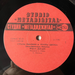 Винтажная виниловая пластинка LP Дюна Страна Лимония (СССР 1990)