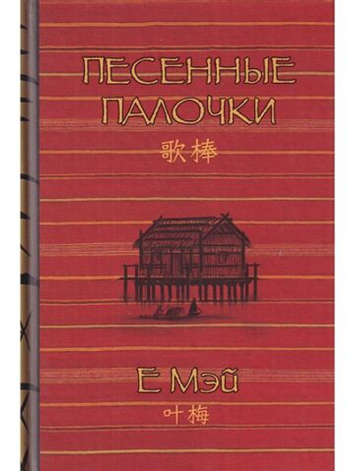 Песенные палочки