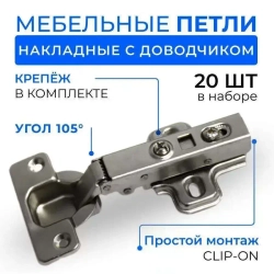 Мебельные петли,Количество комплектов 4