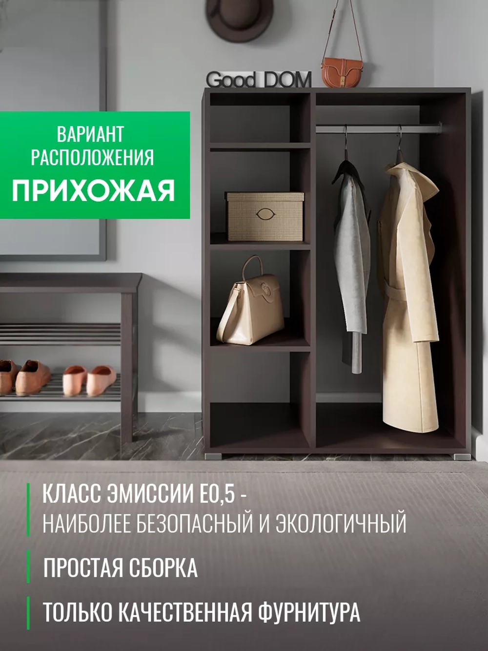 Шкаф мини для одежды