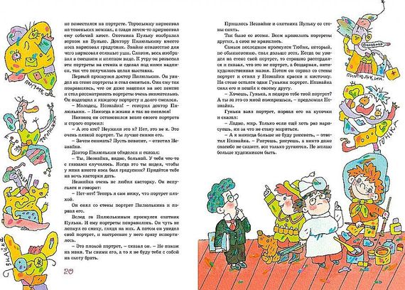 Приключения Незнайки и его друзей (илл. В. Дмитрюка)