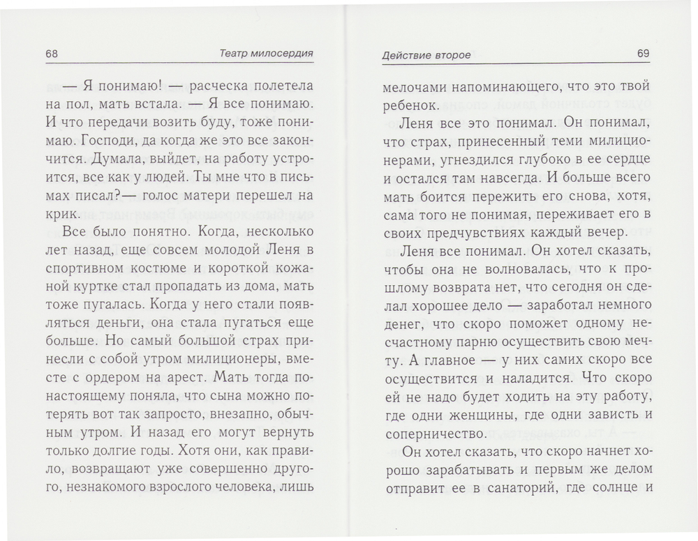 Тропою Ноя. С. В. Сидорова