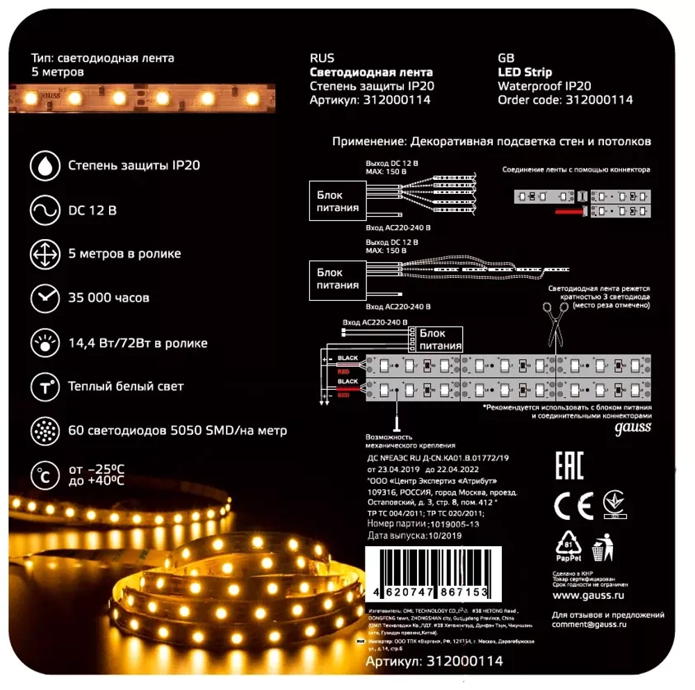 Лента Gauss 14.4W 12V DC тепл бел EB312000114