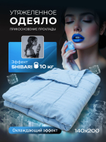 Утяжеленное одеяло 1.5 спальное охлаждающее 12 кг 140х200 см