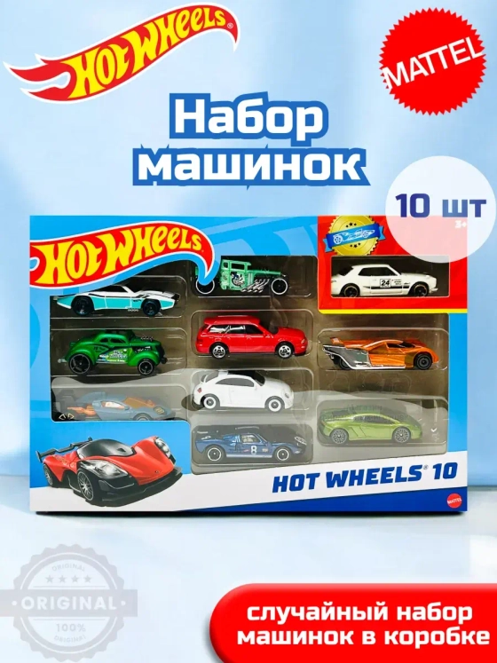 Набор из 10 машинок Хот Вилс