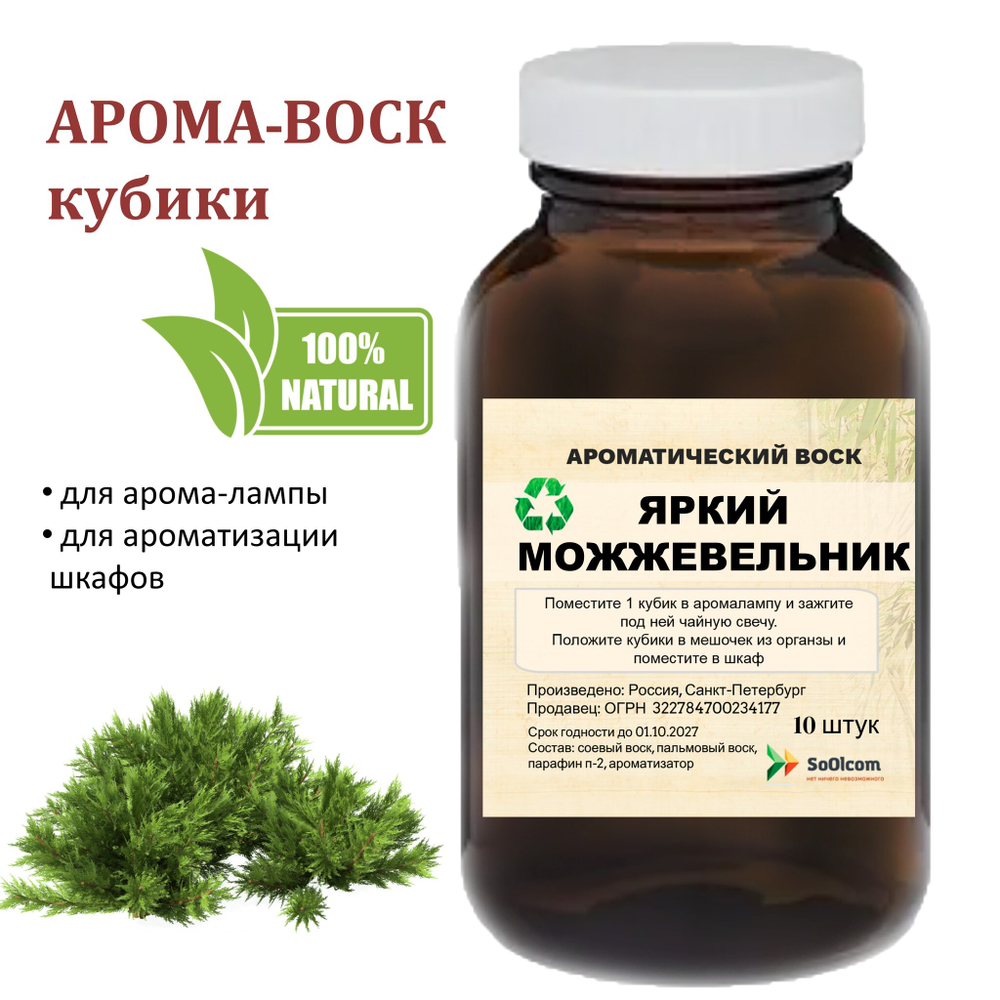 Можжевельник, кубики восковые для ароматизации, 10 штук