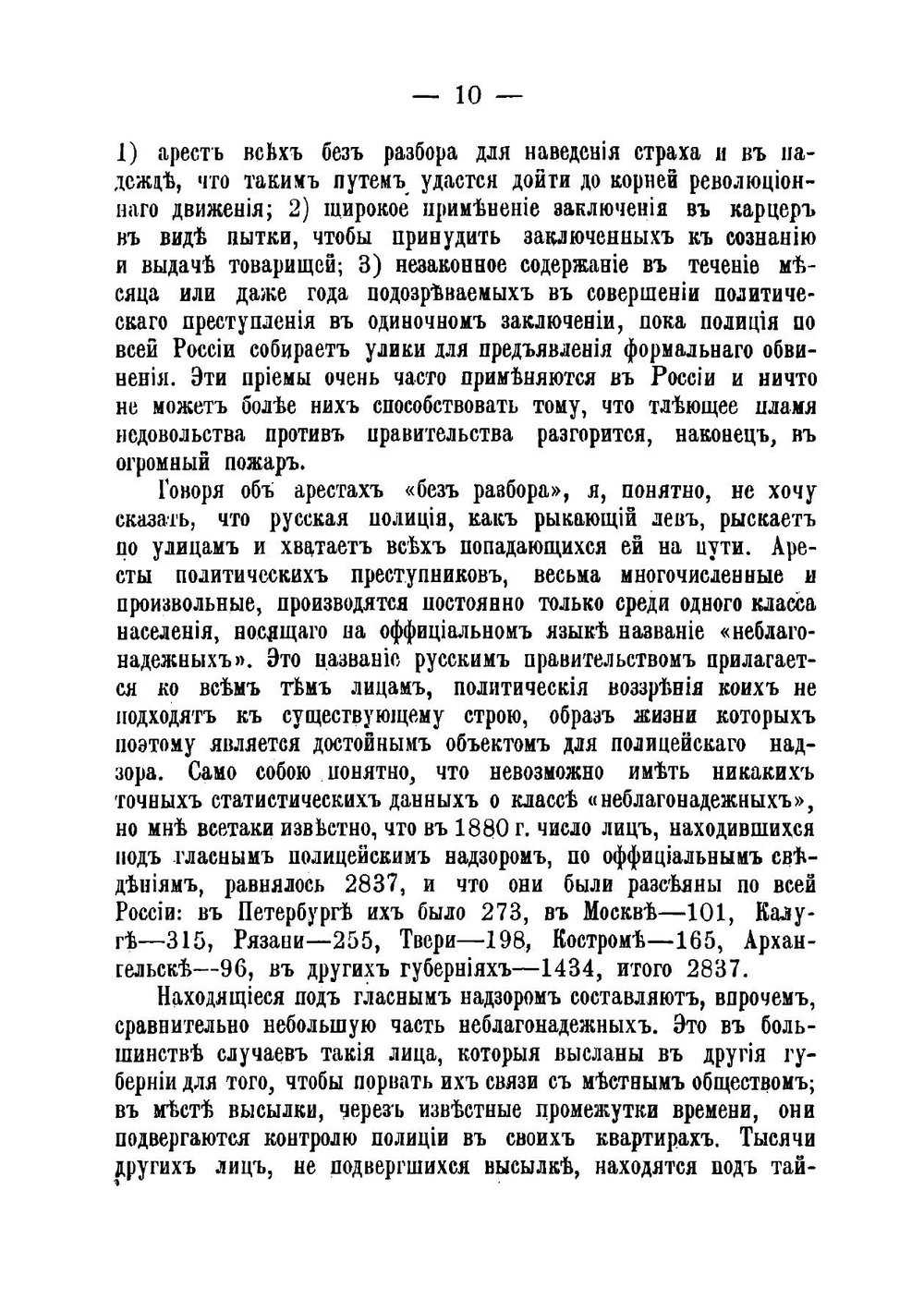 Тюрьмы в России. Очерки Джорджа Кеннана | Кеннан Джордж