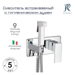 Смеситель встраиваемый с гигиеническим душем RIMERO RM535CR (Хром)