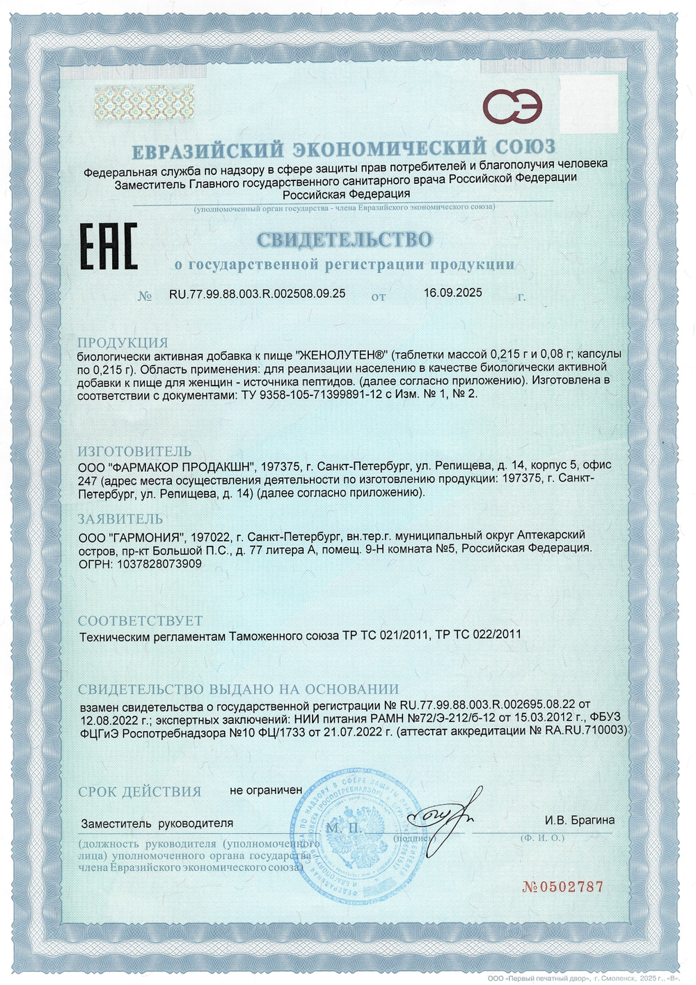 Женолутен N60 (БАД)