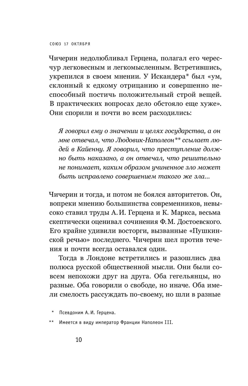 Союз 17 октября