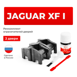 Ремкомплект ограничителей дверей Jaguar XF (I) X250 (2 двери, тип 13) 2007-2011