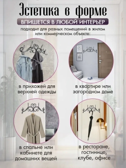 Вешалка настенная Декор-4