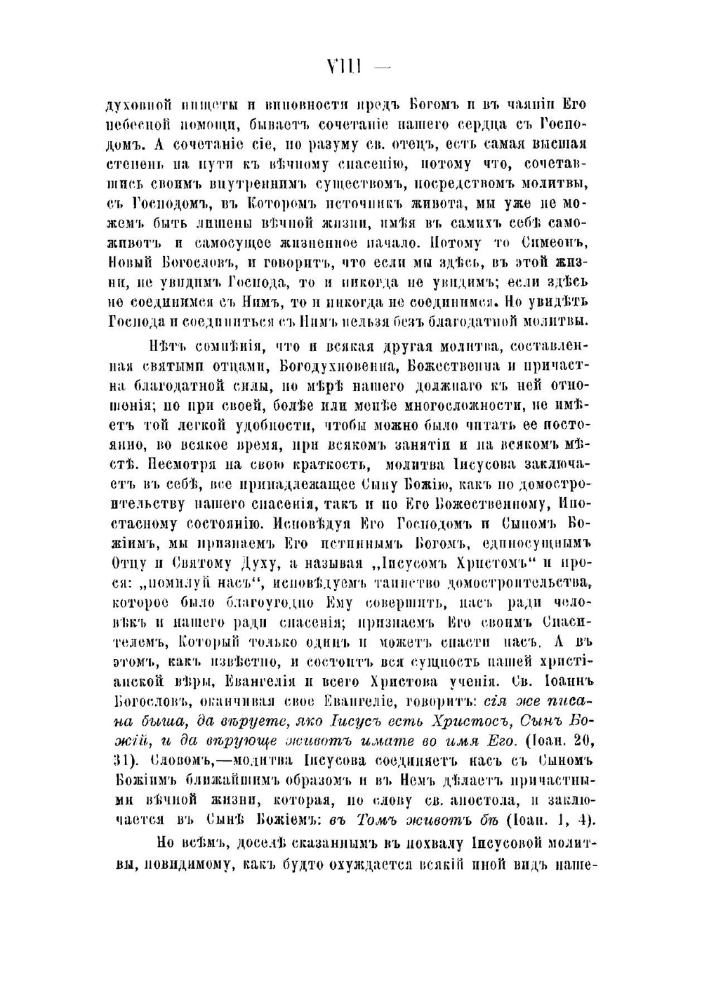 На горах Кавказа. Беседа двух пустынников о внутрединении с господом наших сердец, через молитву Иисус Христову. Часть 1 | Иларион