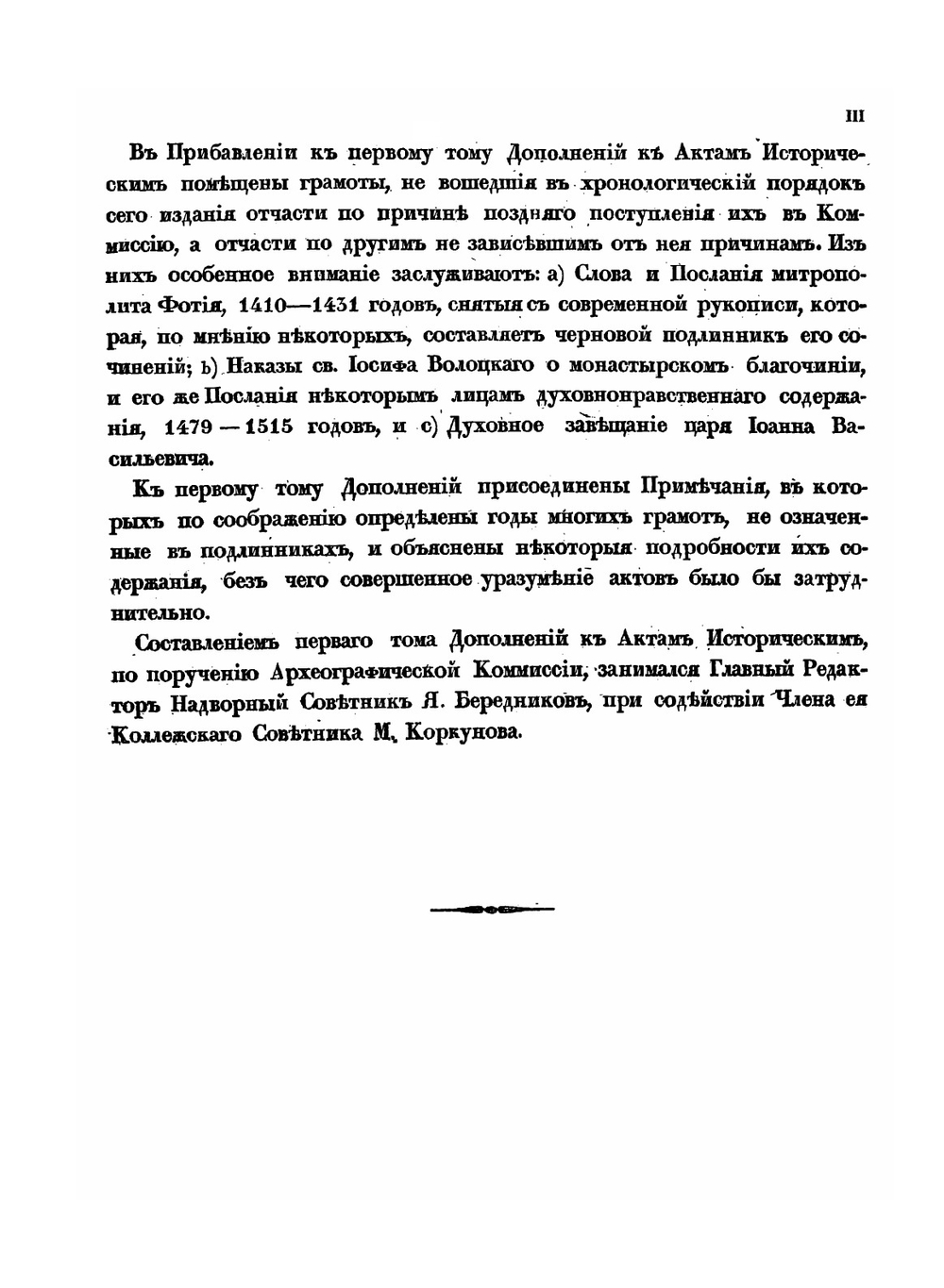 Дополнения к историческим актам, собранные и изданные археографической комиссией. Том 1 | В.А. Алексеев