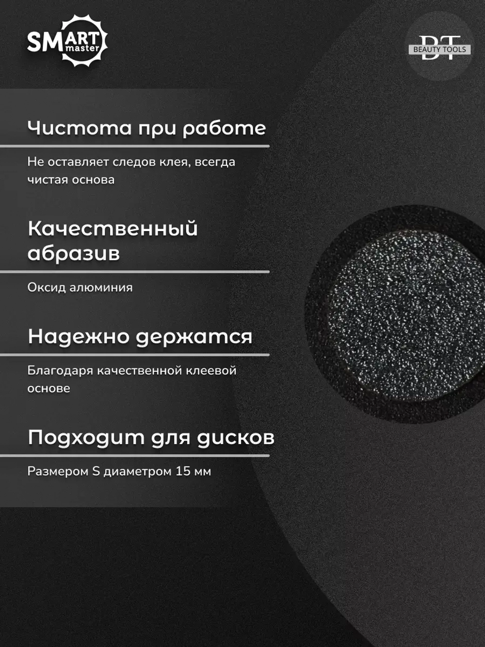 Сменные файлы черные диск S 50 шт абразивность 240 грит