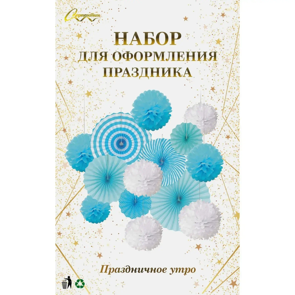 Набор вееров с помпонами «Праздничное утро!» (14 предметов), Голубой/Белый