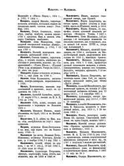 Азбучный указатель имен русских деятелей для «Русского биографического словаря»: Часть вторая. М — Ф | Нет автора