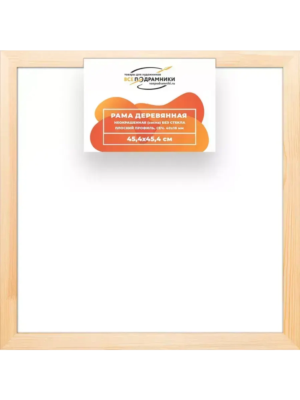 Деревянная рама 45x45 для картин на подрамнике сеч. 40x18