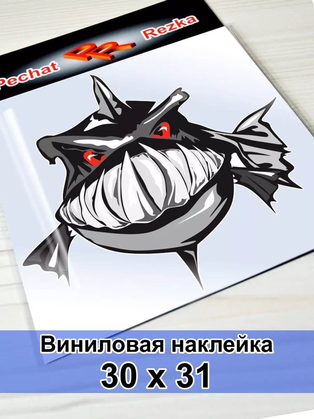 Наклейка - Пиранья