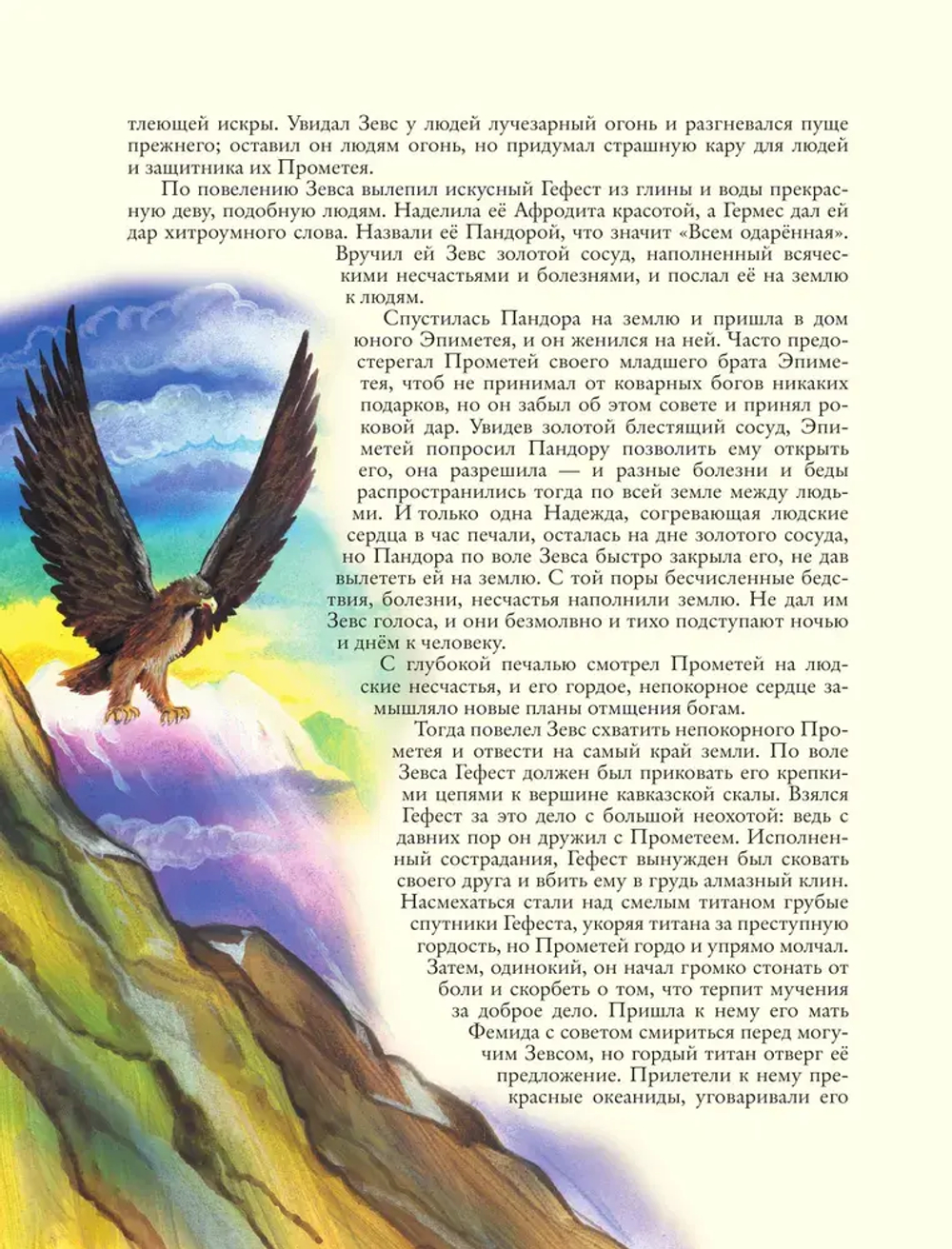 Мифы Древней Греции (ил. Г. Мацыгина)