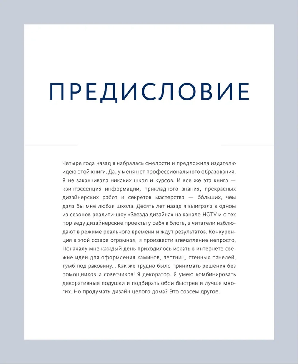 Декор и стиль без строгих правил