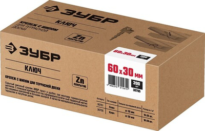 ЗУБР Ключ, 60 x 30 мм, цинк, 200 шт, крепеж с шипом для террасной доски (30705)