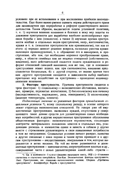 Советское уголовное право | Немировский Эммануил Яковлевич
