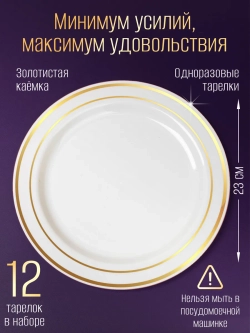 Одноразовая посуда для праздника набор на 12 персон