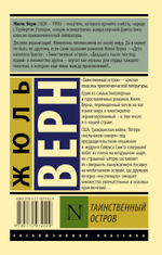 Таинственный остров