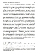 Биография Паскаля Беверли Рэндольфа: спиритуалиста, розенкрейцера и сексуального мага. 2 части (PDF)