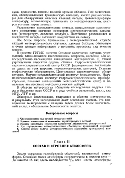 Авиационная метеорология | Яковлев М.